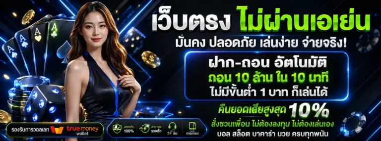 เว็บสล็อตเว็บตรงไม่มีขั้นต่ำ